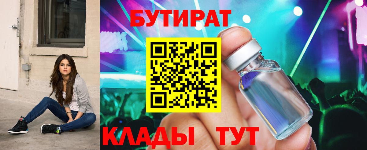БУТИРАТ BDO 33% Кировск