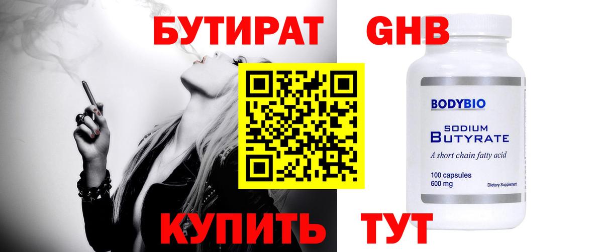 Бутират оксибутират  Вход с VPN  Кировск 
