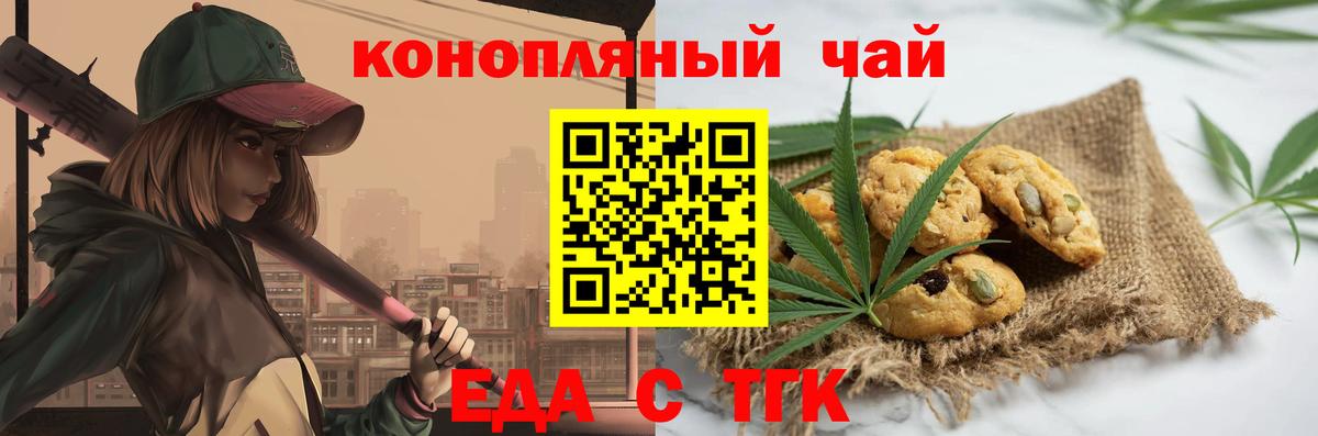 Кировск  Печенье с ТГК конопля  Вход с VPN 