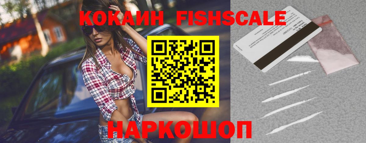 где купить наркоту  Cocaine  Кировск  Вход с VPN  КОКАИН Эквадор  КОКАИН Fish Scale 