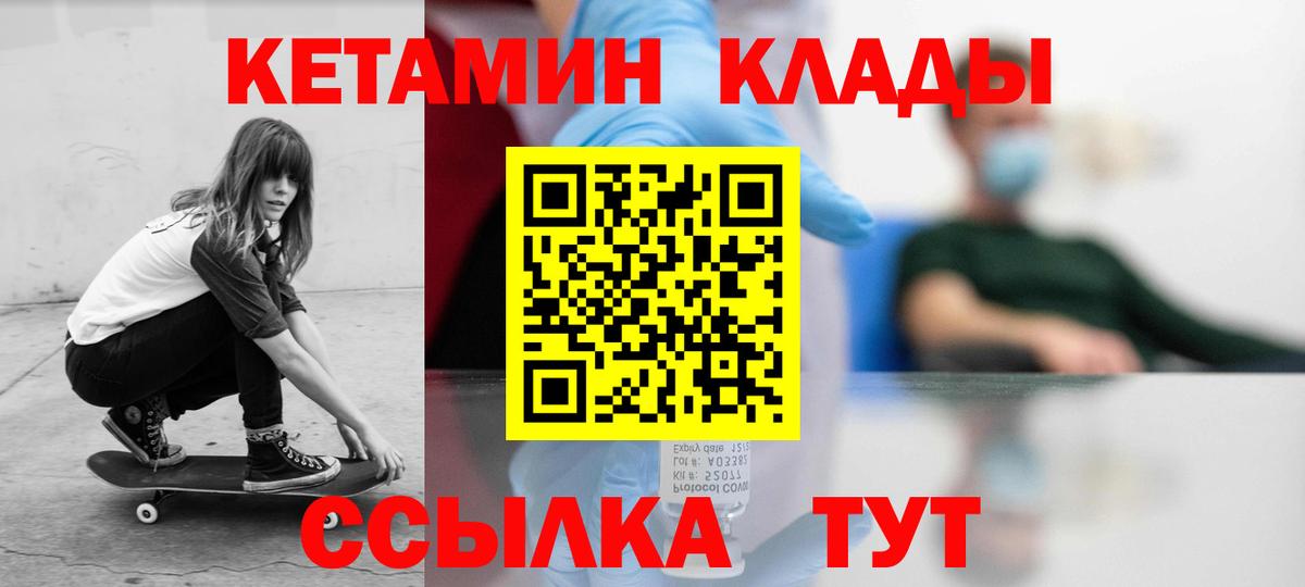 Кетамин VHQ  даркнет телеграм  Кировск  Кетамин ketamine  Вход с VPN 