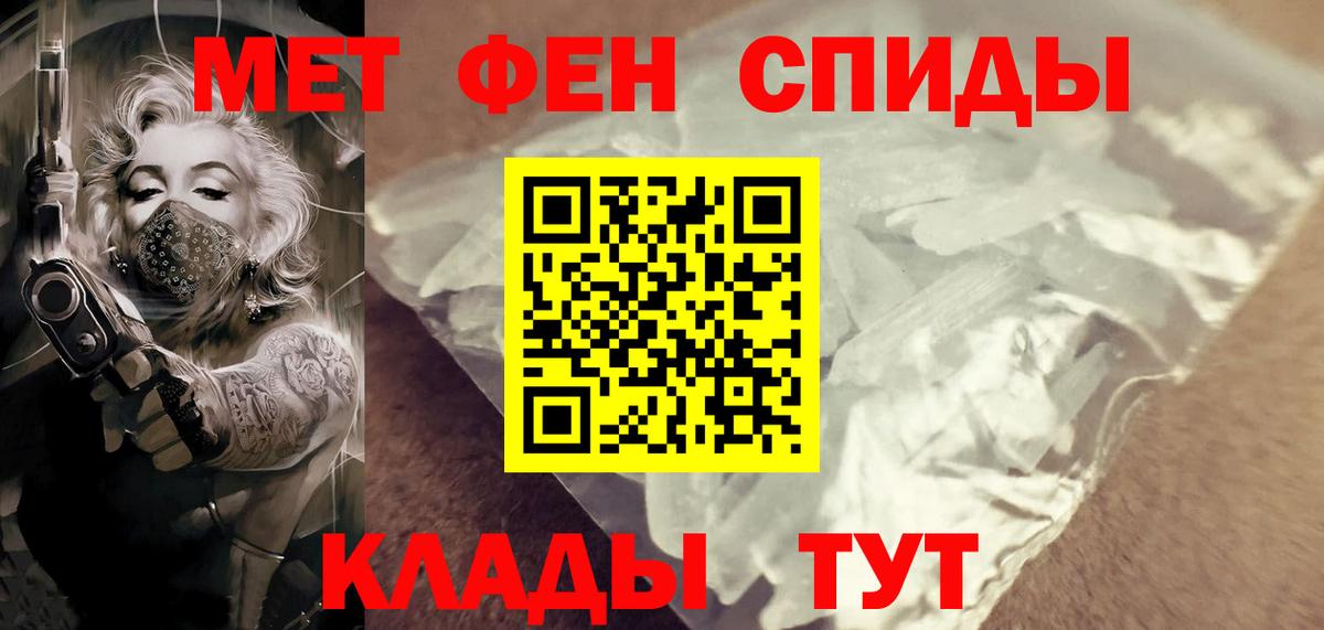 МЕТАМФЕТАМИН Methamphetamine  Вход с VPN  Кировск 