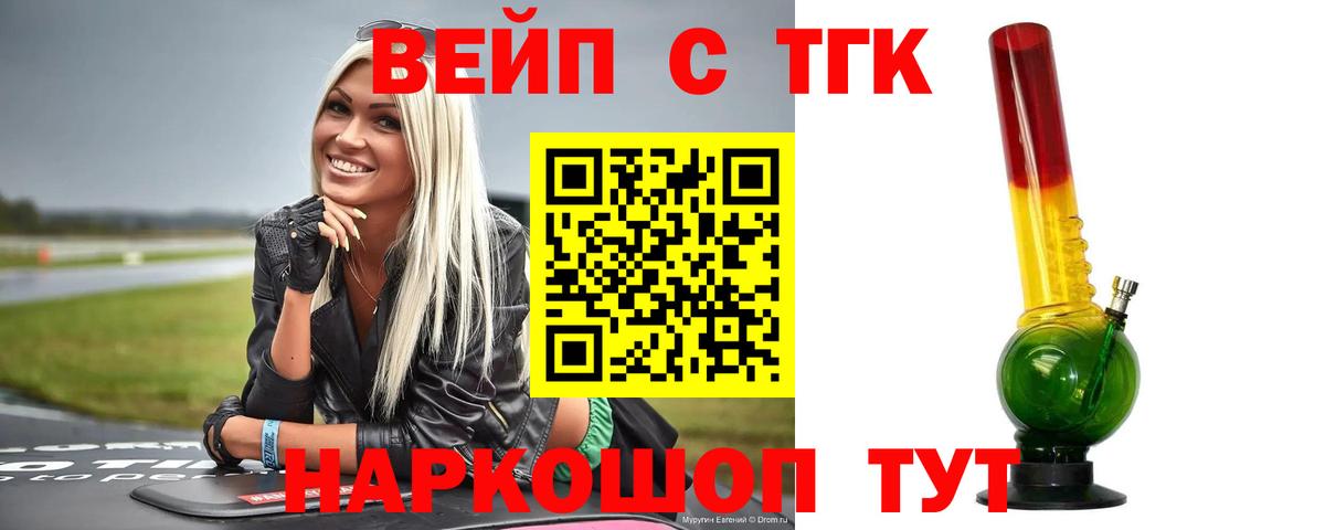 Дистиллят ТГК THC oil  Вход с VPN  ссылка на мегу   Кировск  ТГК вейп 